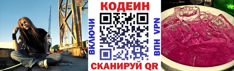 Codein Purple Drank  Купить закладки  Боготол 